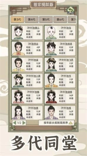 祖宗模拟器传承新版(3)