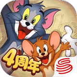 猫和老鼠最新版