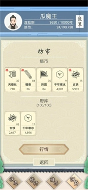 修仙式人生