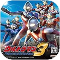 奥特曼格斗3进化游戏纯净最新版