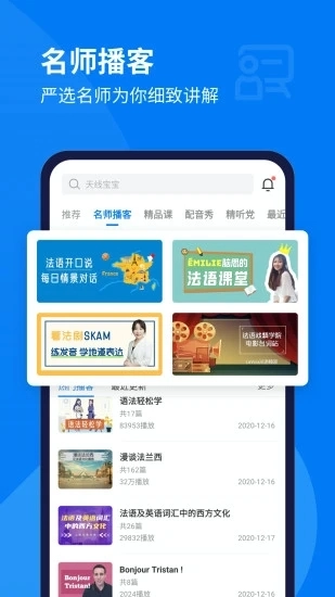 每日法语听力