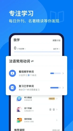 每日法语听力