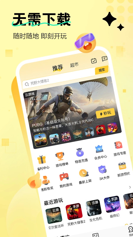 迅玩云游戏免费版截图1