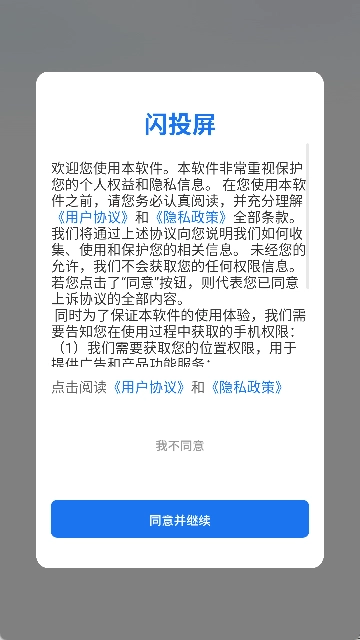 闪投屏安卓下载