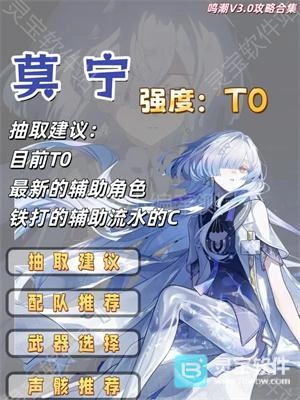 鸣潮莫宁培养指南一图概览