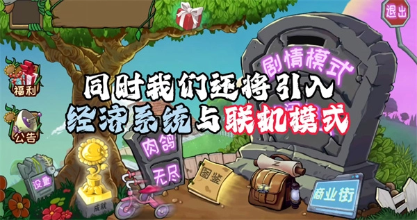 植物大战僵尸万宁版图2