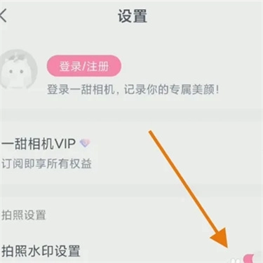 一甜相機(jī)截圖3