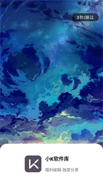 小K软件库截图1