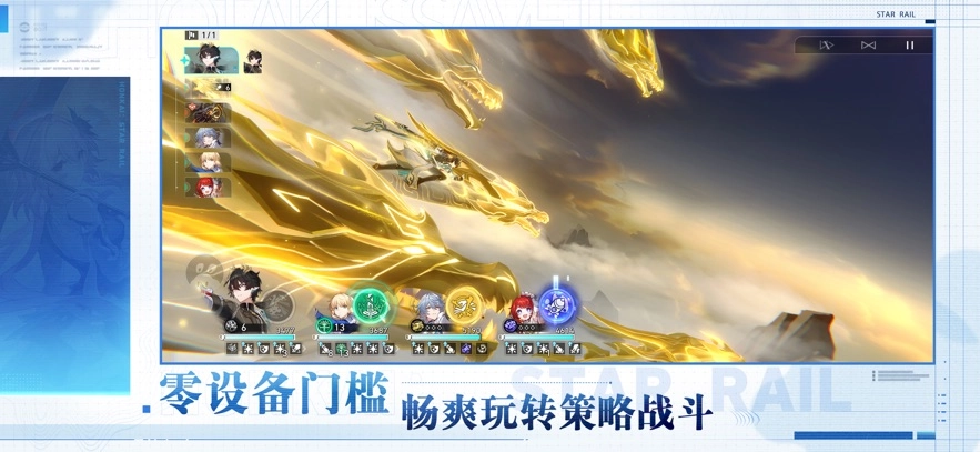 云星穹铁道最新版(4)