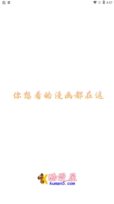 酷漫屋官方版图1