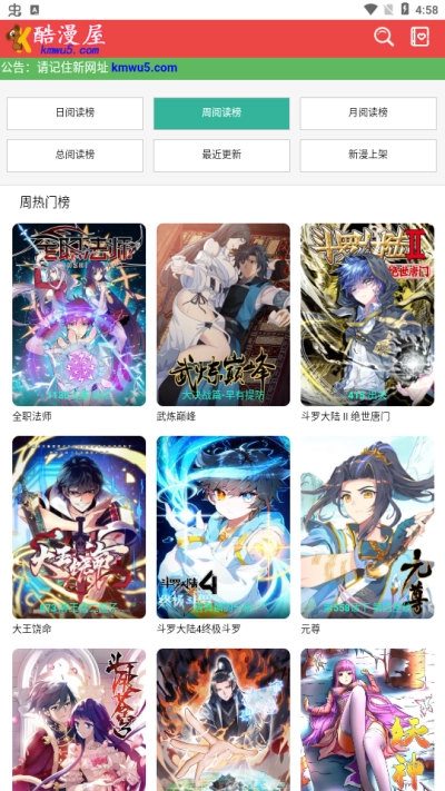 酷漫屋官方版图2