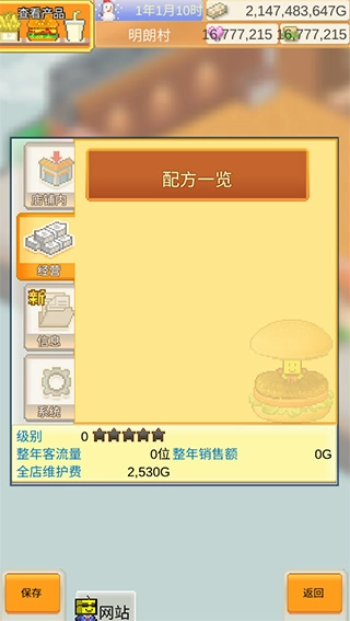 创意汉堡物语debug版