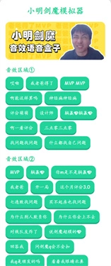 小明剑魔语音盒原版图2