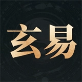 玄易排盘