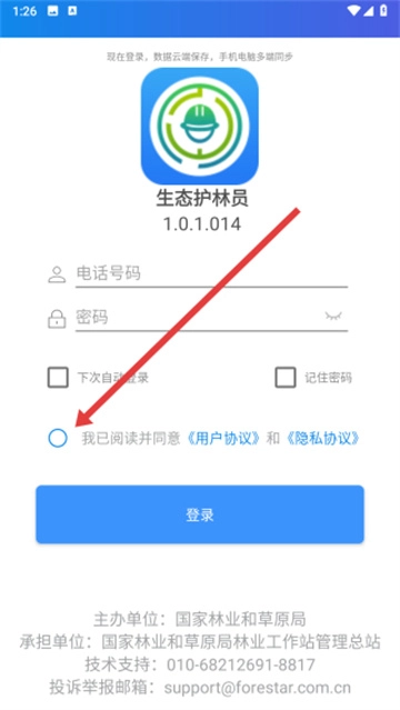 护林员巡护系统安装包下载