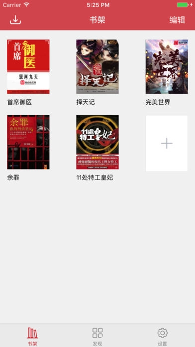 乐读小说最新版图1