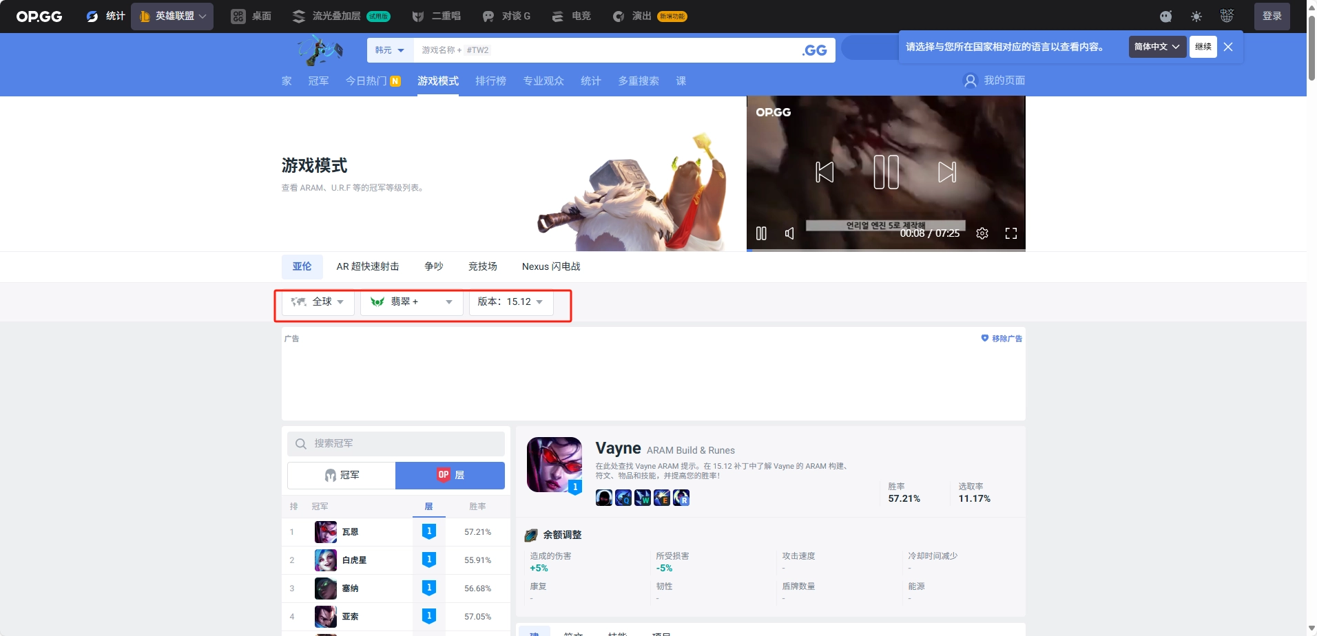 opgg英雄联盟数据查询