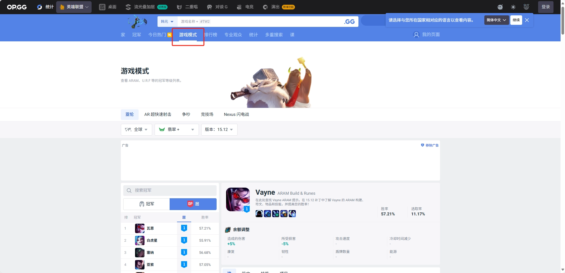opgg英雄联盟数据查询