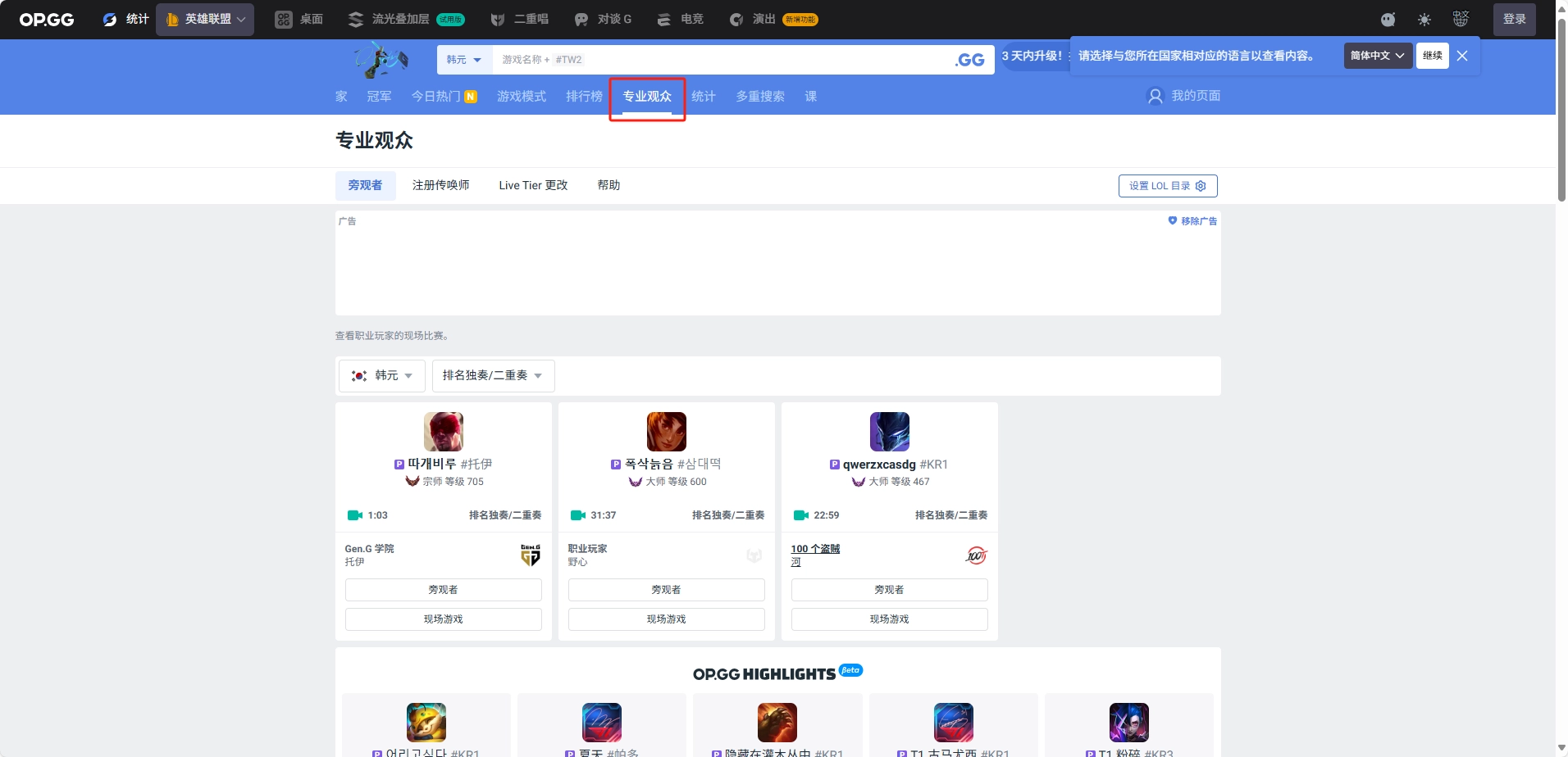 opgg英雄联盟数据查询