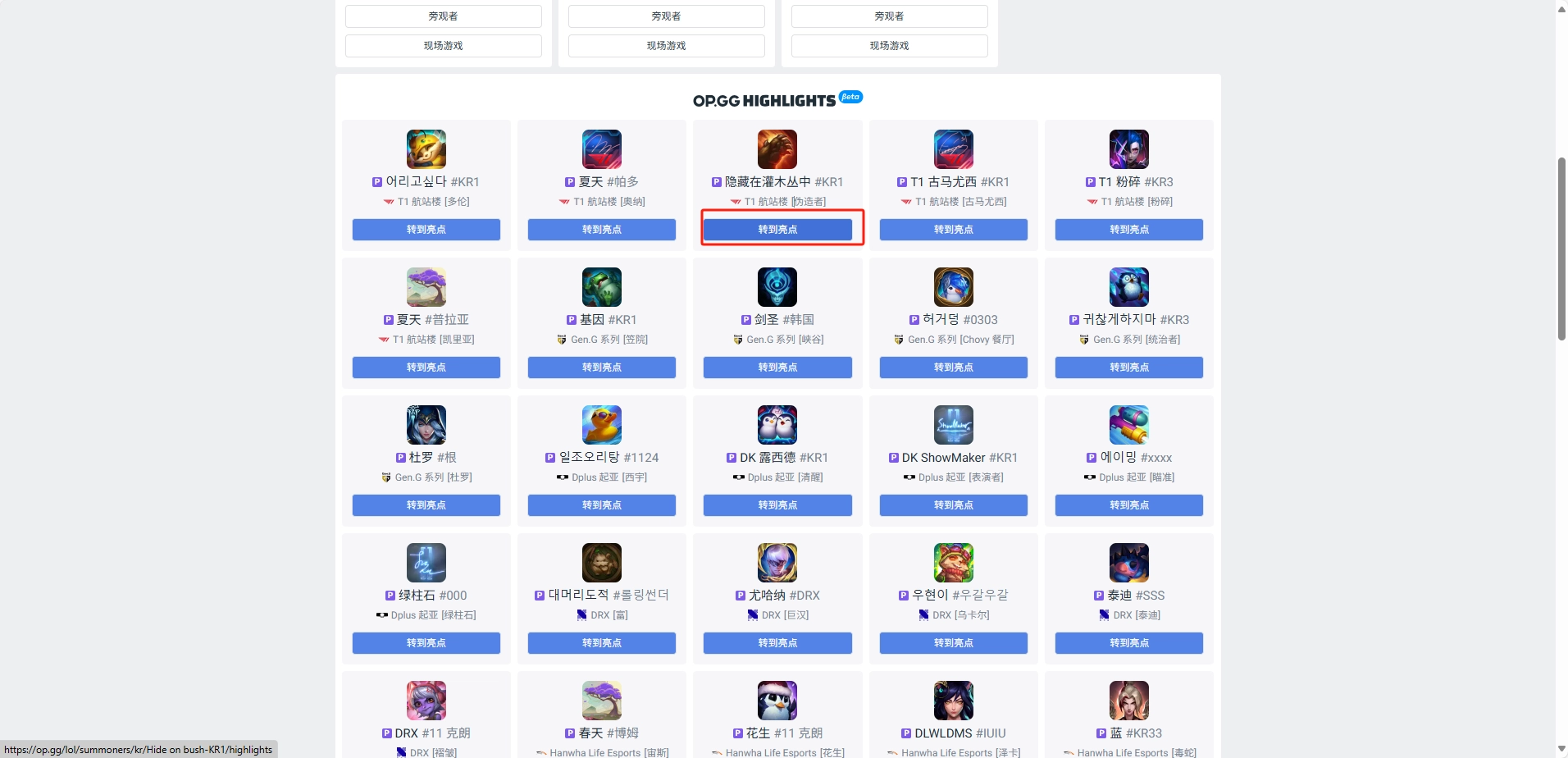 opgg英雄联盟数据查询