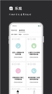 疯狂刷题图3