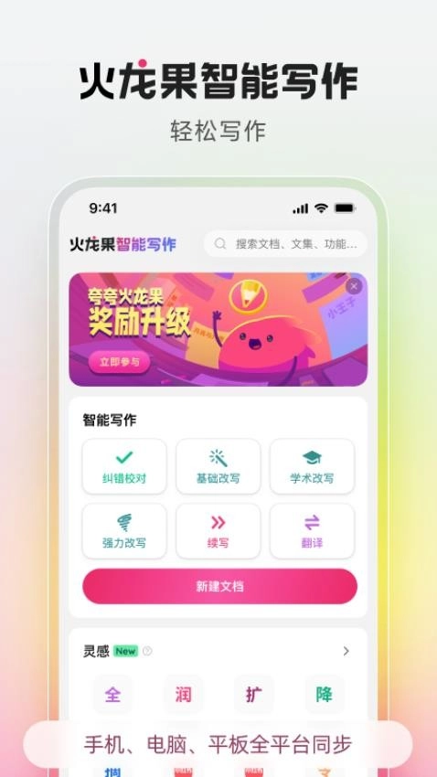 火龙果智能写作