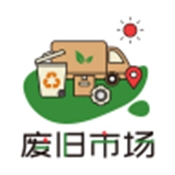 废旧市场官方正版