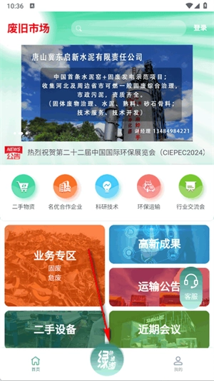 废旧市场官方正版1