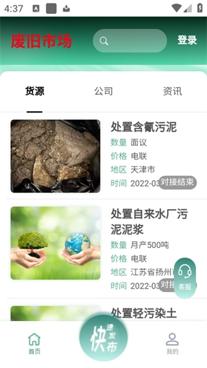 废旧市场官方正版3