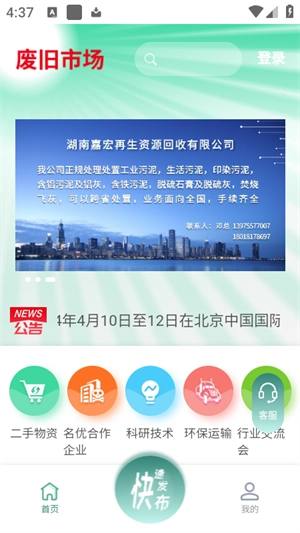 废旧市场官方正版4