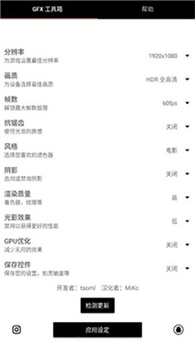 gfx工具箱画质助手安卓正版