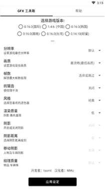 gfx工具箱画质助手安卓正版