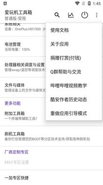 爱玩机工具箱新版