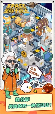 星际干饭王-图1