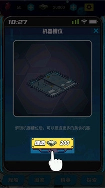 星际干饭王-图3