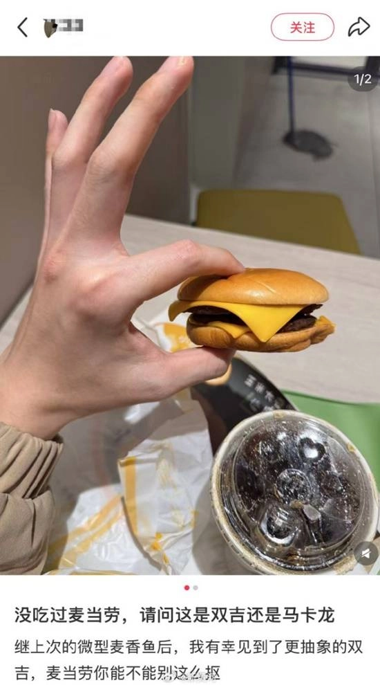 麦当劳汉堡尺寸缩水了吗？客服称汉堡直径仅8厘米