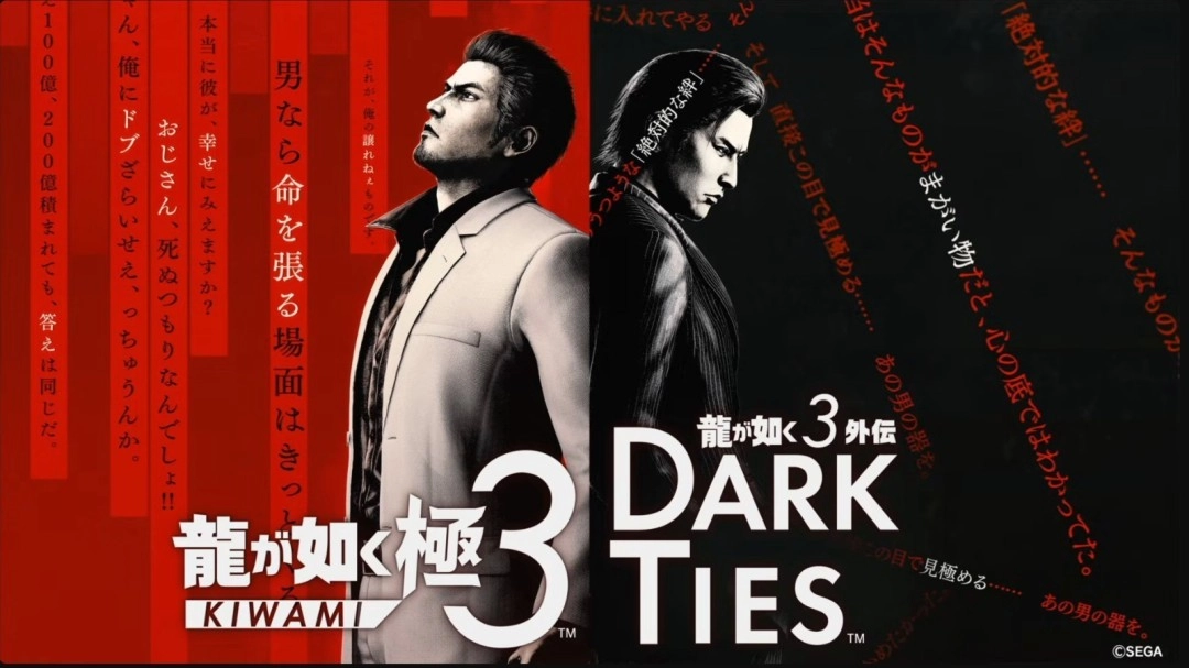 《如龙极3/如龙3外传黑暗羁绊》试玩版很快就要上线了