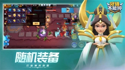 守塔不能停手机版