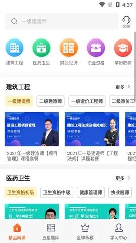 欣师网校手机下载