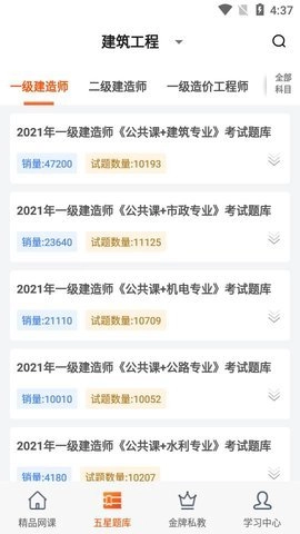 欣师网校手机下载