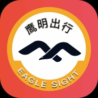 鹰明出行