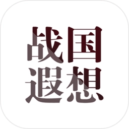 战国遐想修改版V0.4.1