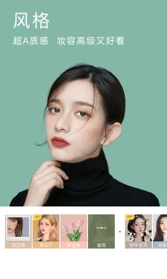 美颜相机最新版