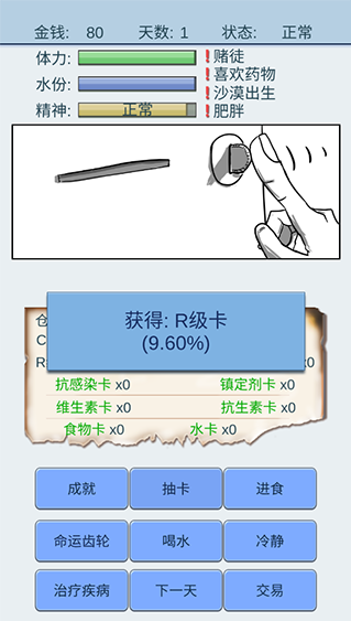 抽卡人生无限命运之沙版