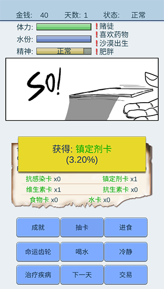 抽卡人生无限命运之沙版