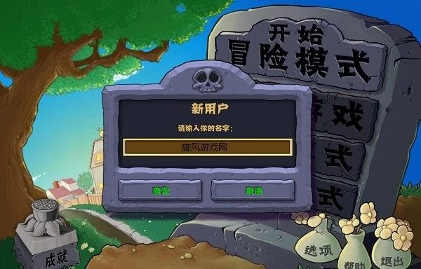 植物大战僵尸东方版安装下载