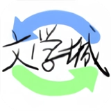 海棠书屋免费自由阅读器