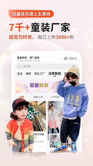 生意网童装货源最新免费版图2