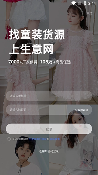 生意网童装货源最新免费版图3