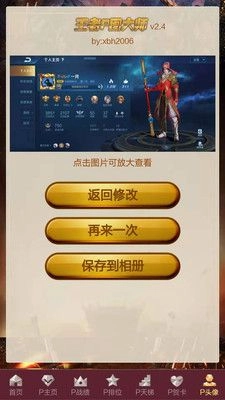 王者P图大师网络版